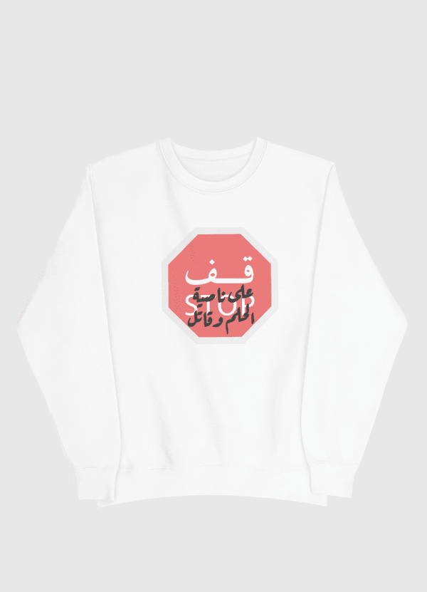 قف على ناصية الحلم وقاتل Men Sweatshirt