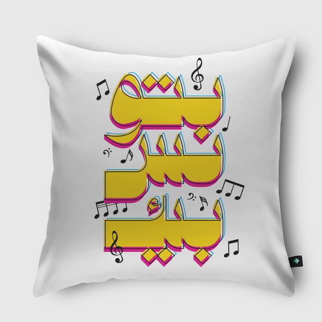 بتونس بيك - Throw Pillow