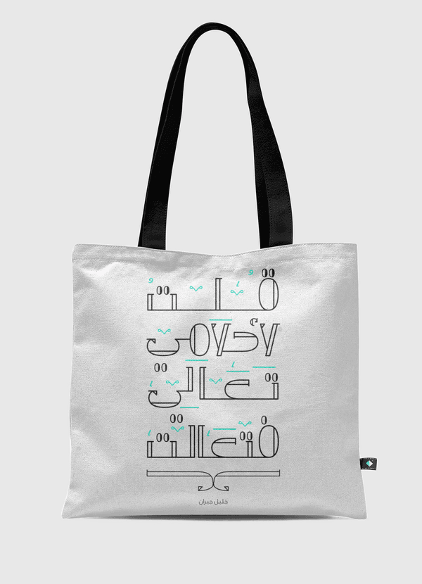 قلت لاحلامي تعالي فتعالت Tote Bag