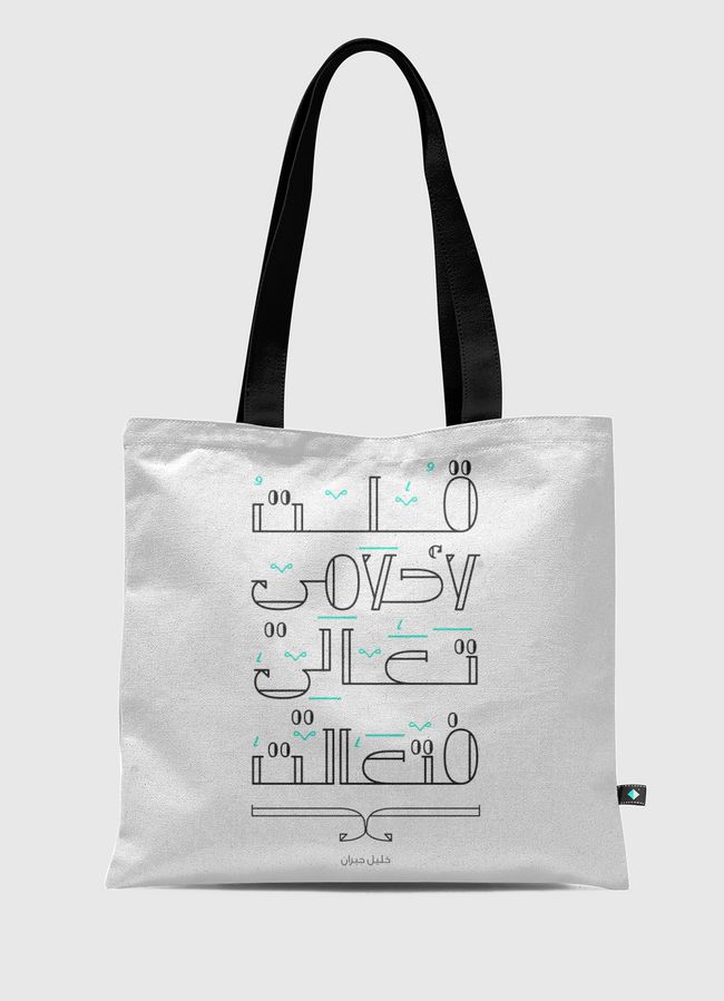 قلت لاحلامي تعالي فتعالت - Tote Bag