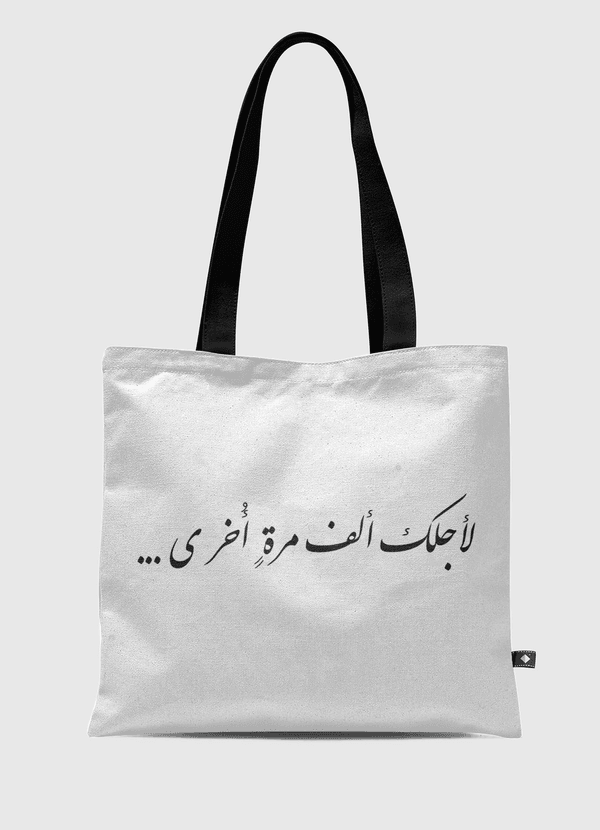 لأجلك ألف مرة أخرى  Tote Bag