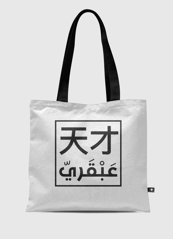 عبقري Tote Bag