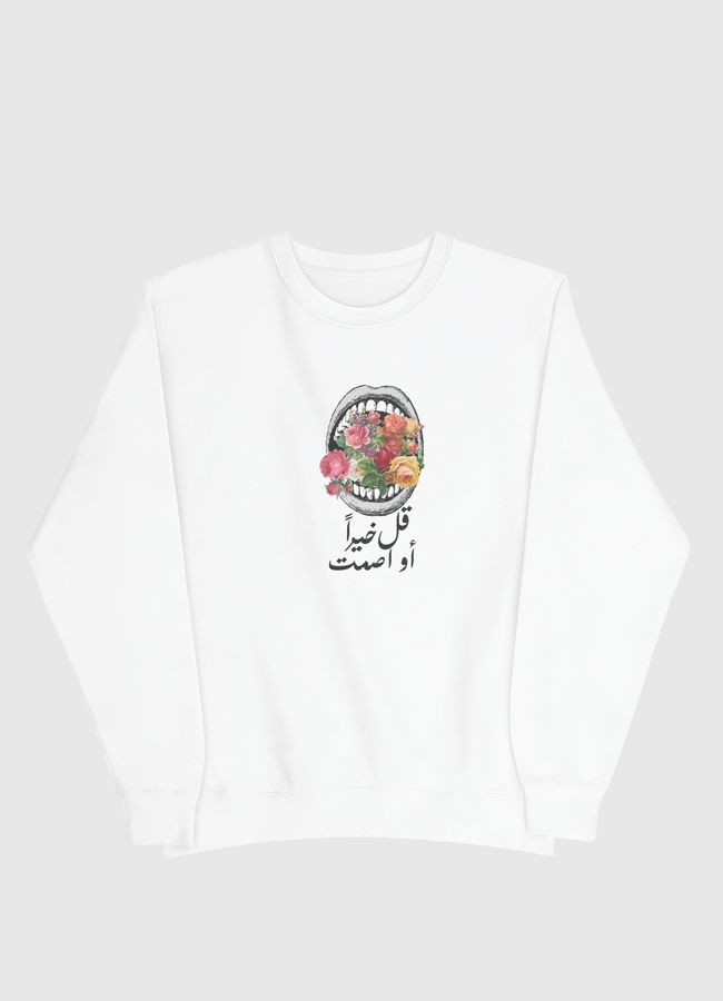 قل خيراً او اصمت - Men Sweatshirt