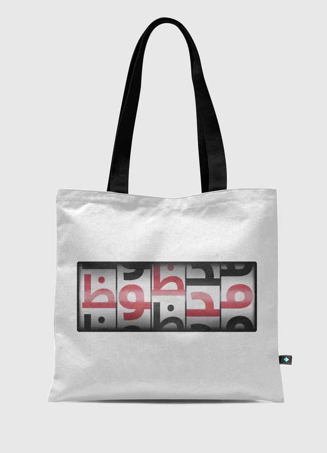 محظوظ Lucky - Tote Bag