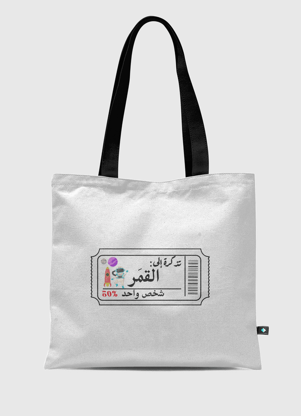 تذكرة الى القمر Tote Bag