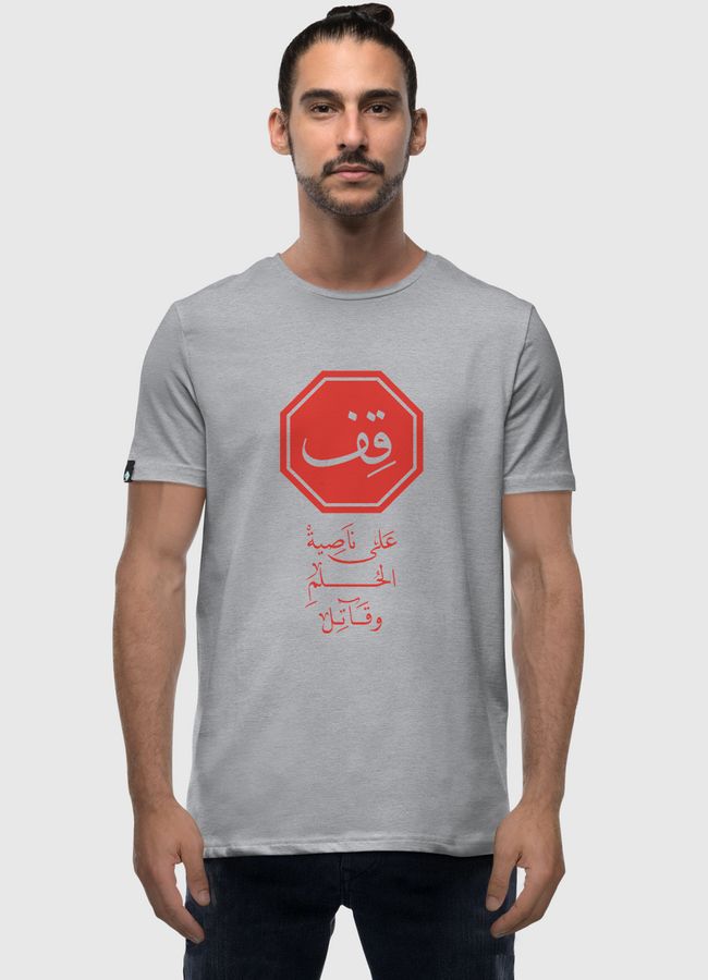 قِف على ناصية الحُلم وقاتل - Men Premium T-Shirt