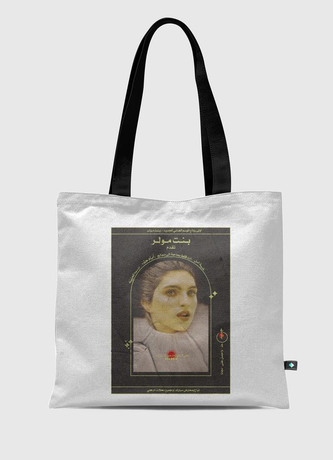 بنت مولر تقدم - Tote Bag