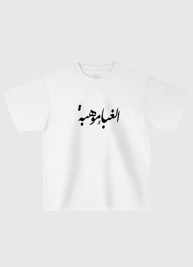 Stupidity is a talent - Oversized T-Shirt