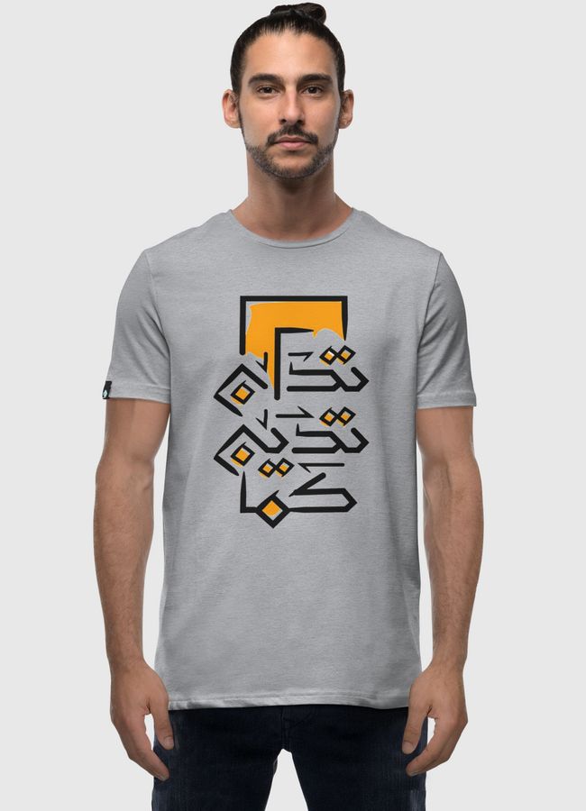 كما تَدِينُ تُدَان - Men Premium T-Shirt