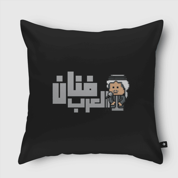 Fanan Al Arab فنان العرب Throw Pillow