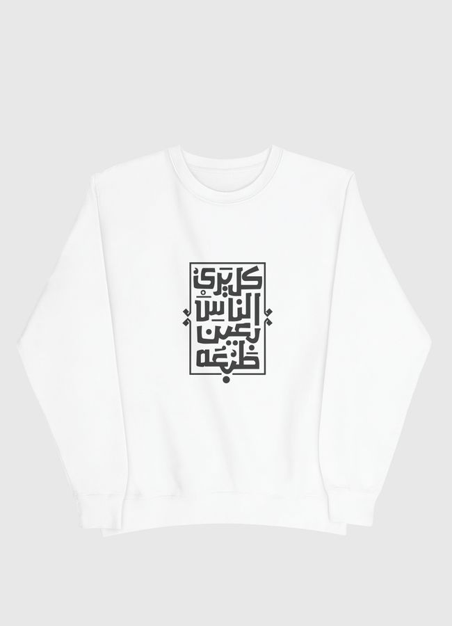 خط عربي - Men Sweatshirt