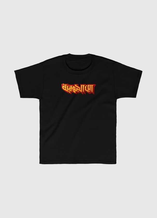 ابن الجهنمية - Hellboy - Kids Classic T-Shirt