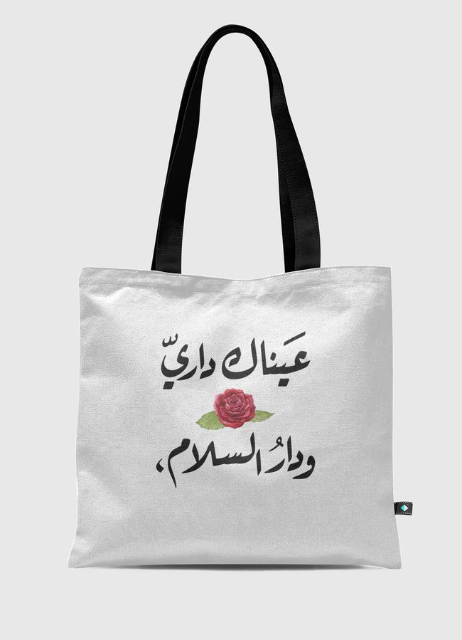 عيناك - Tote Bag