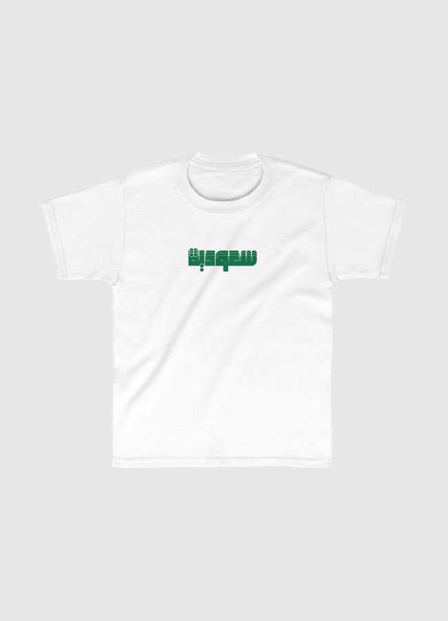Saudi Her - Kids Classic T-Shirt