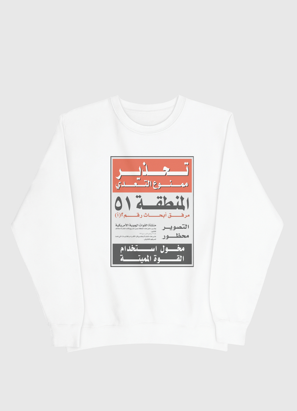 منطقة Area 51 Men Sweatshirt