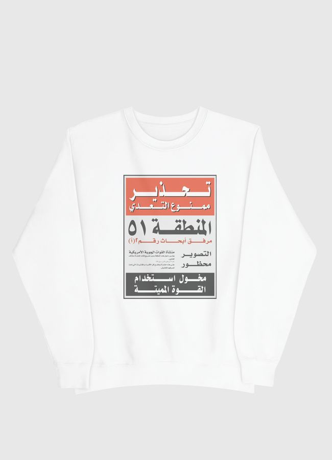 منطقة Area 51 - Men Sweatshirt