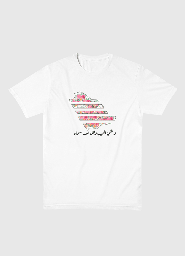 وطني الحبيب Men Basic T-Shirt