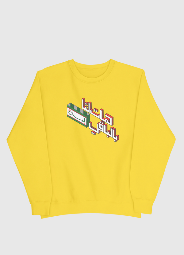 هات لنا بالباقي لبان Men Sweatshirt