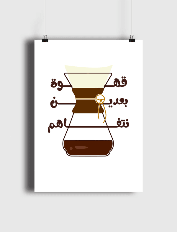 قهوة بعدين نتفاهم Poster