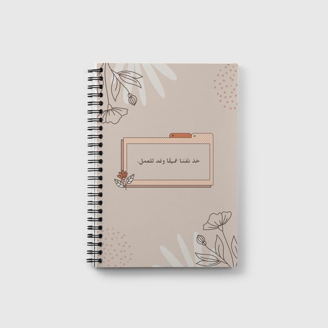 استعد شغفك . - Notebook