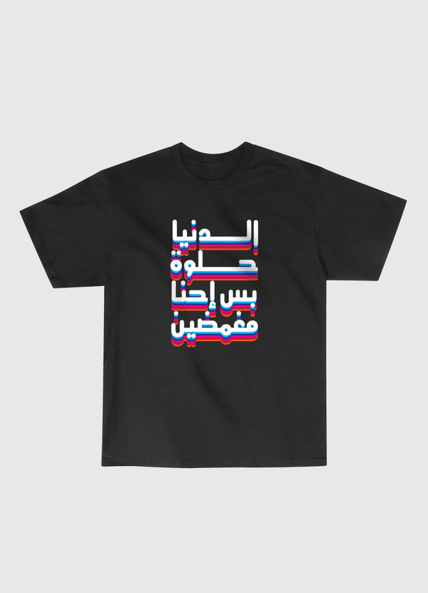 الدنيا حلوة Classic T-Shirt