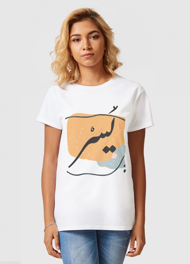 يٌسْر - Women Basic T-Shirt