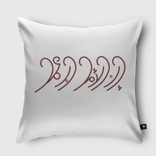إن الأمل حبٌ عمل  - Throw Pillow
