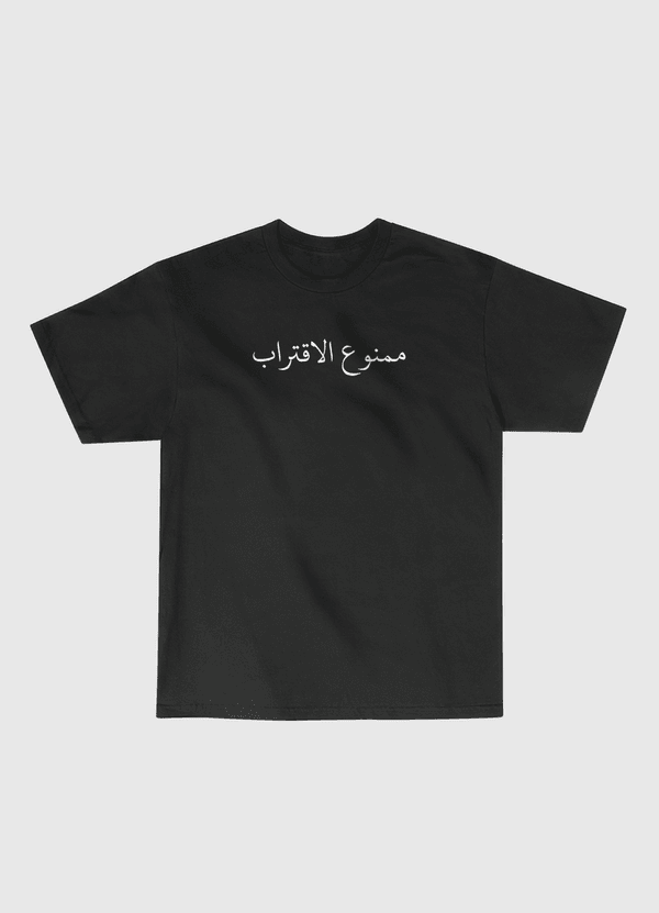 ممنوع الاقتراب Classic T-Shirt