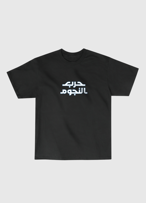 Star Wars  | حرب النجوم Classic T-Shirt