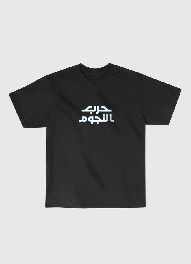 Star Wars  | حرب النجوم - Classic T-Shirt