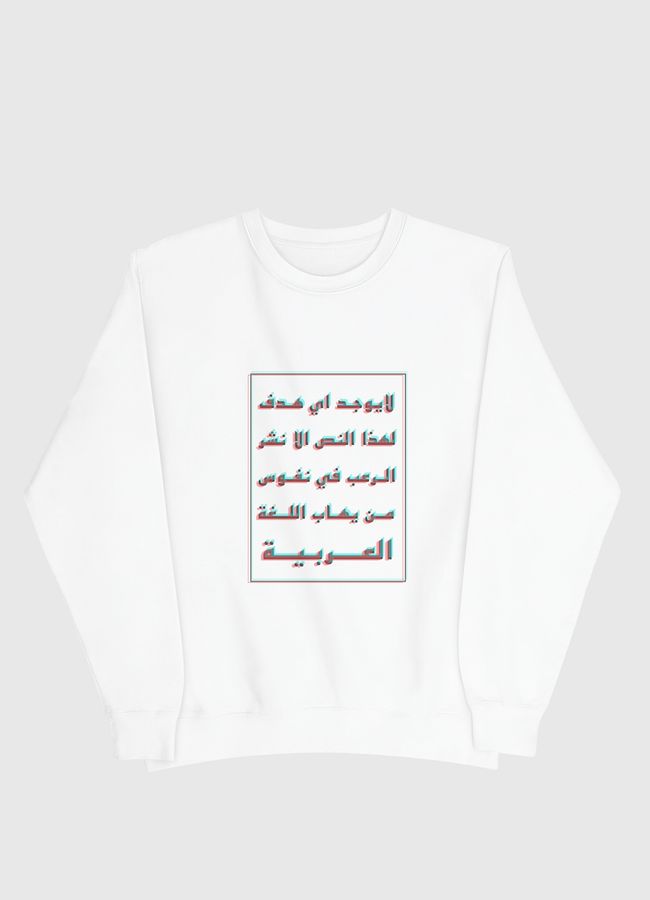 Arabic/العربية - Men Sweatshirt