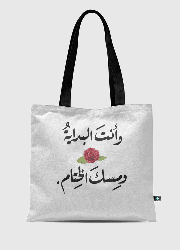 مسك الختام Tote Bag