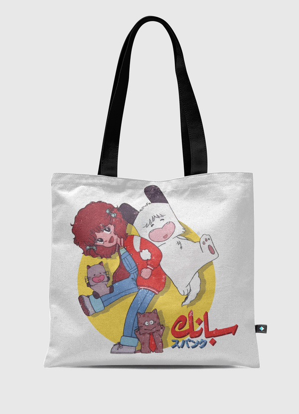 سبانك Spank Tote Bag