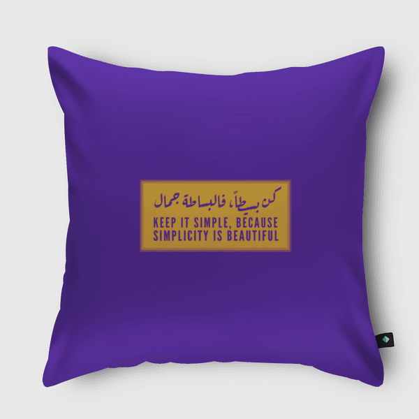 كن بسيطا Throw Pillow