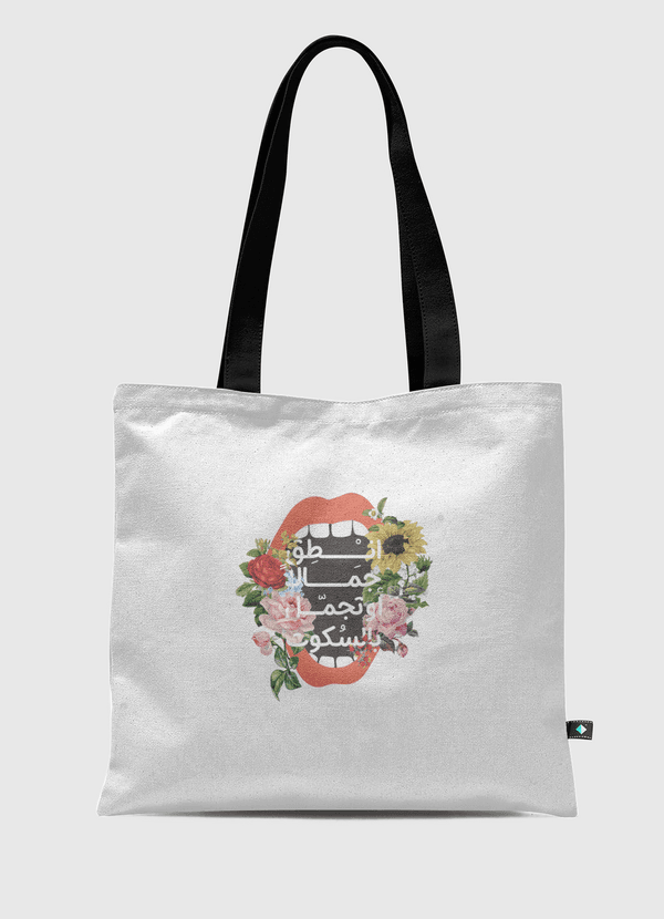 انطق جمالا أوتجمل بالسكوت Tote Bag