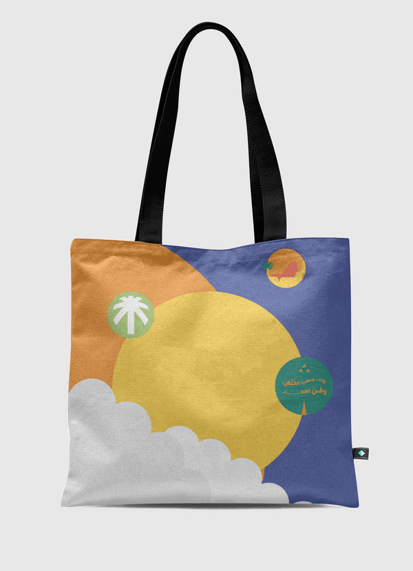 شنطة وطن مشرق 🌞 Tote Bag