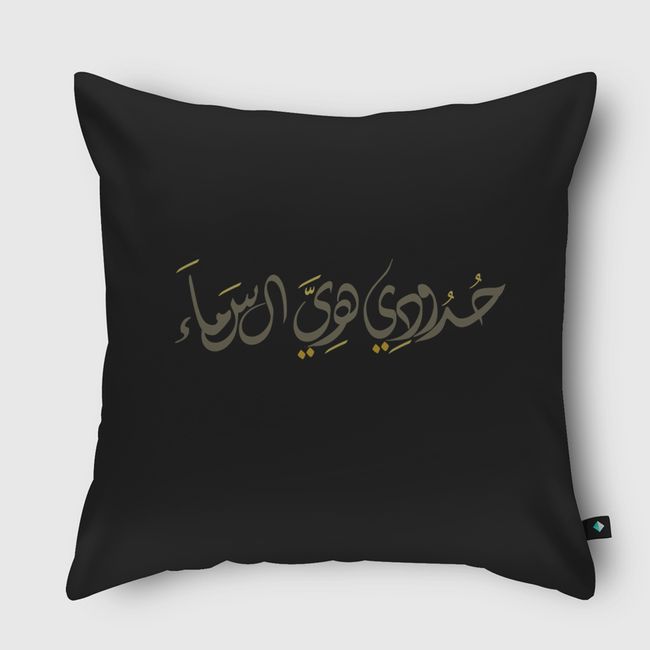 my limits is the sky - Throw Pillow