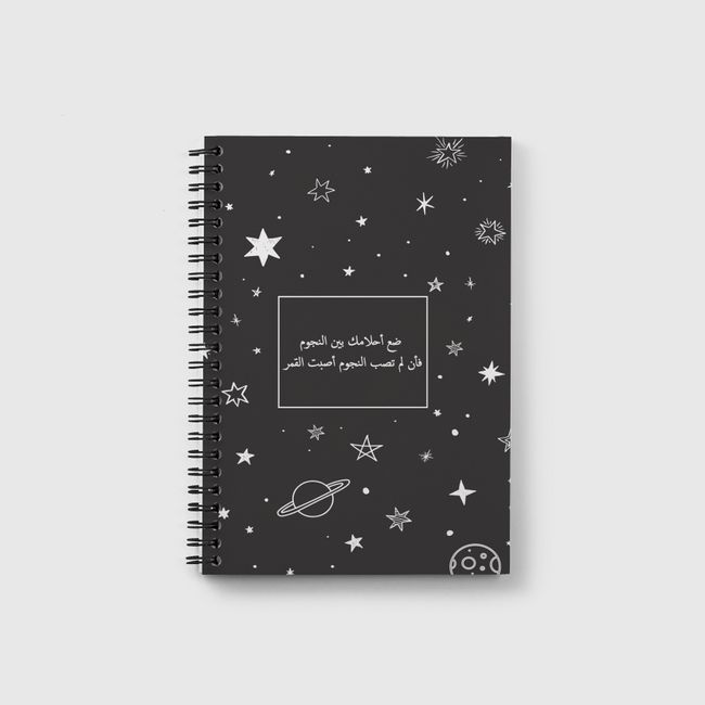 ضع أحلامك بين النجوم - Notebook