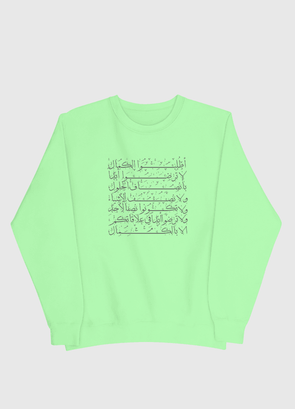 اطلُبُوا الكمَال Men Sweatshirt