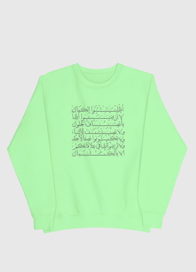 اطلُبُوا الكمَال - Men Sweatshirt