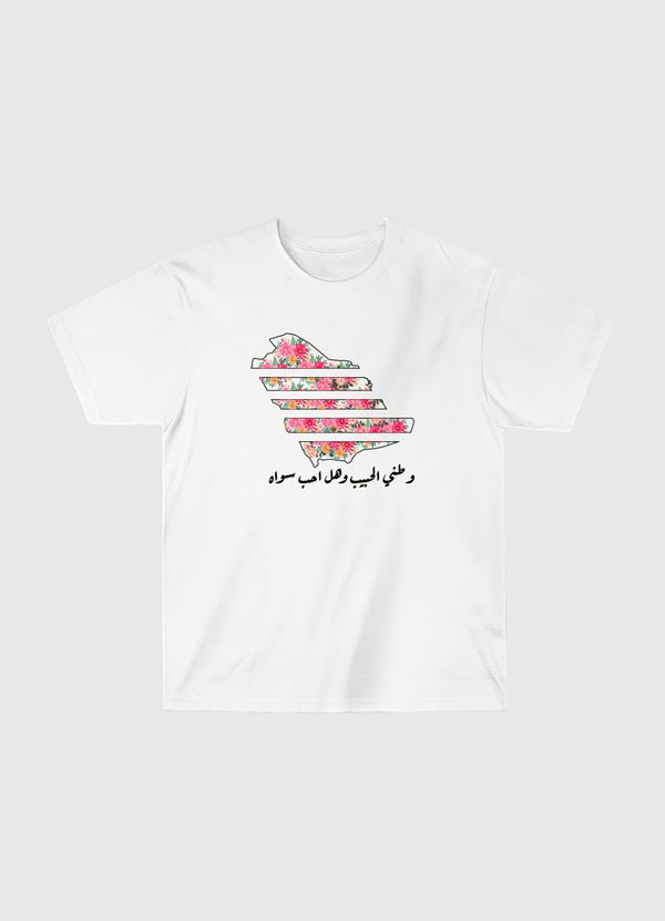 وطني الحبيب Classic T-Shirt