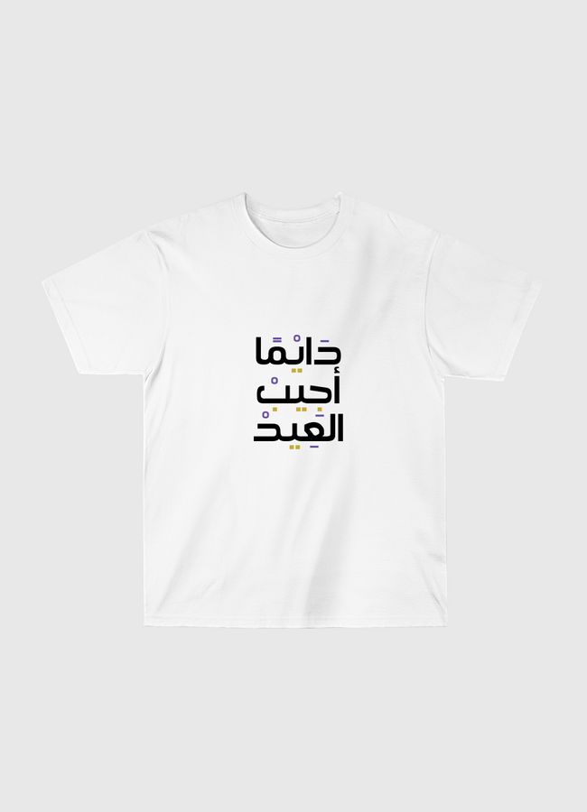 دايما أجيب العيد - Classic T-Shirt