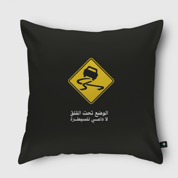 لا داى للسيطرة Throw Pillow