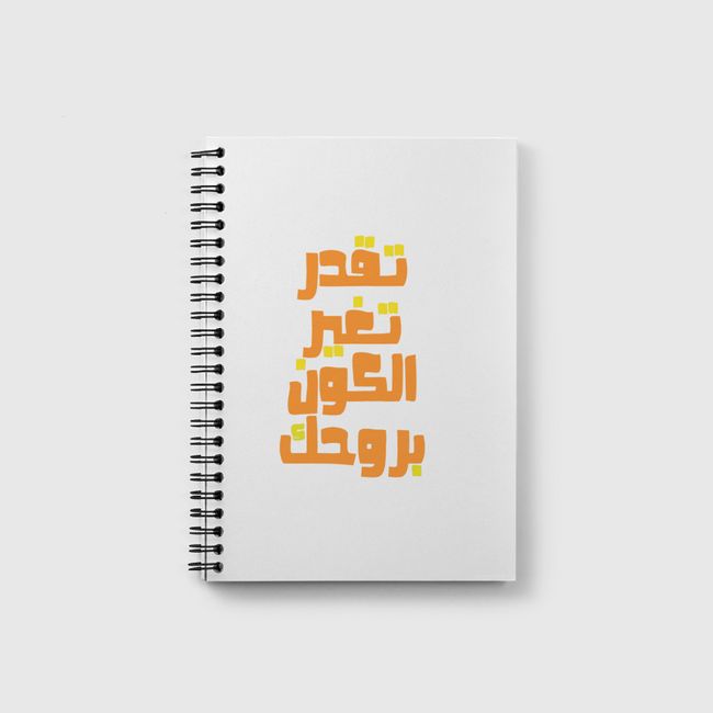 تقدر تغير الكون بروحك - Notebook