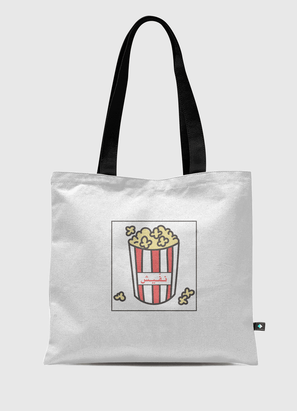 نفيش=فشار,popcorn  Tote Bag