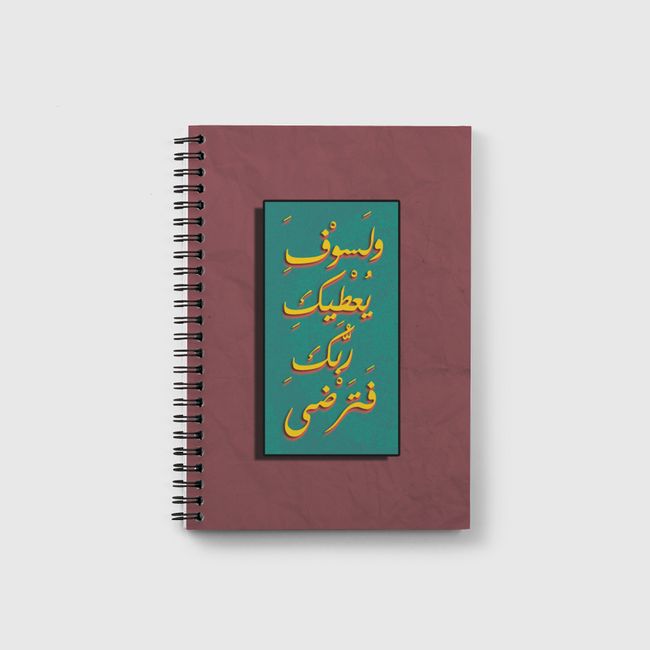 ولسوف يعطيك ربك فترضى  - Notebook