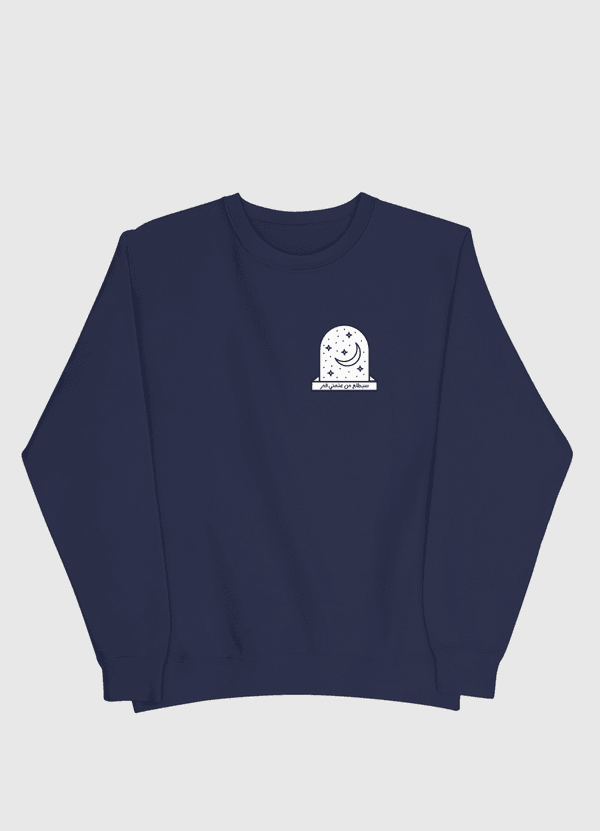 سيطلع من عتمتي قمر Men Sweatshirt