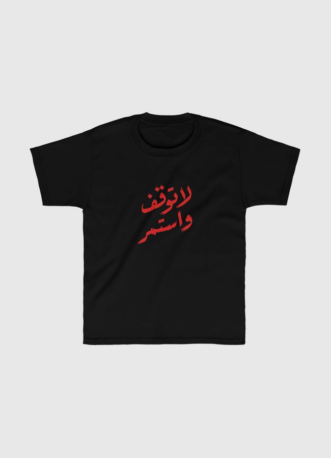 Never Stop Doing Your Best - Kids Classic T-Shirt