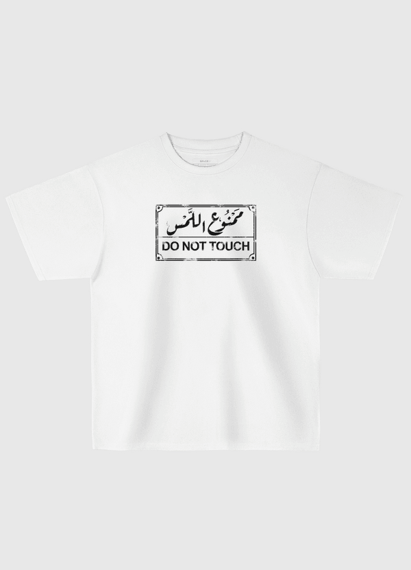 ممنوع اللمس Oversized T-Shirt