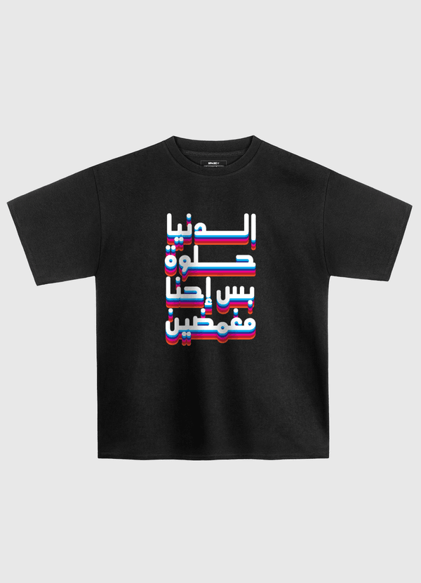 الدنيا حلوة Oversized T-Shirt